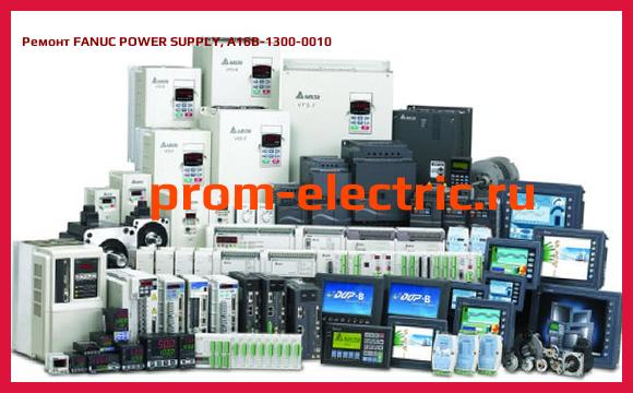 Image [РЕМОНТ] FANUC POWER SUPPLY, A16B-1300-0010