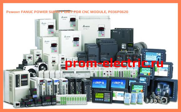 Image [РЕМОНТ] FANUC POWER SUPPLY UNIT FOR CNC MODULE, P036P0620