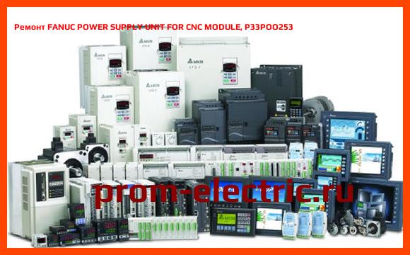 Image [РЕМОНТ] FANUC POWER SUPPLY UNIT FOR CNC MODULE, P33POO253