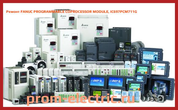 Image [РЕМОНТ] FANUC PROGRAMMABLE COPROCESSOR MODULE, IC697PCM711G