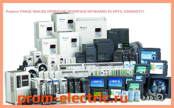 Image [РЕМОНТ] FANUC SEALED OPERATOR INTERFACE KEYBOARD 65 KEYS, IC600KD511