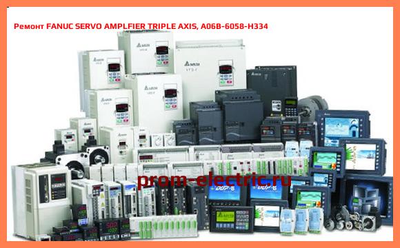 Image [РЕМОНТ] FANUC SERVO AMPLFIER TRIPLE AXIS, A06B-6058-H334