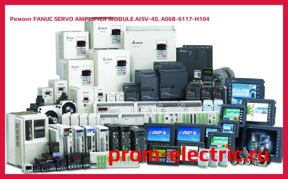 Image [РЕМОНТ] FANUC SERVO AMPLIFIER MODULE AISV-40, A06B-6117-H104
