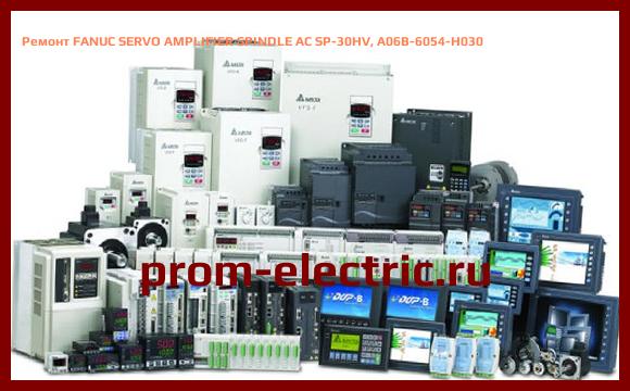 Image [РЕМОНТ] FANUC SERVO AMPLIFIER SPINDLE AC SP-30HV, A06B-6054-H030