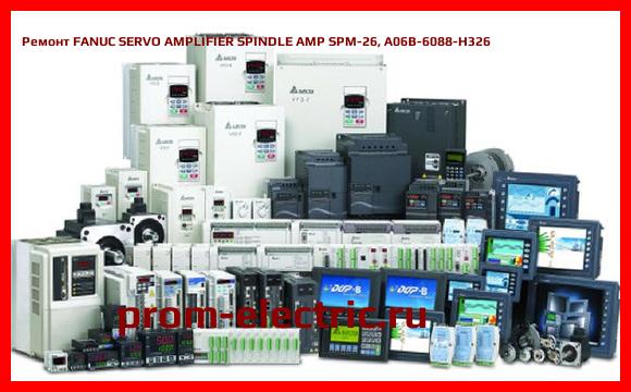 Image [РЕМОНТ] FANUC SERVO AMPLIFIER SPINDLE AMP SPM-26, A06B-6088-H326