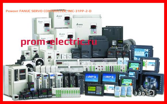 Image [РЕМОНТ] FANUC SERVO CONTROLLER, IMC-31PP-2-D