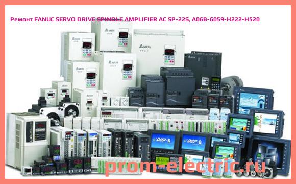 Image [РЕМОНТ] FANUC SERVO DRIVE SPINDLE AMPLIFIER AC SP-22S, A06B-6059-H222-H520
