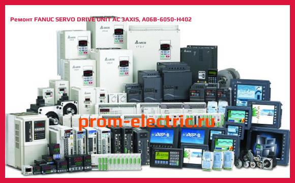 Image [РЕМОНТ] FANUC SERVO DRIVE UNIT AC 3AXIS, A06B-6050-H402