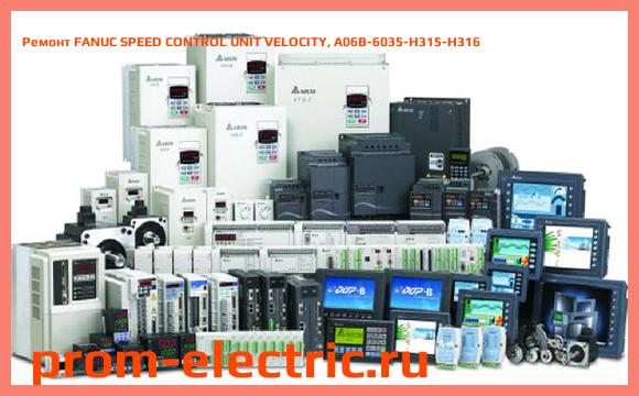 Image [РЕМОНТ] FANUC SPEED CONTROL UNIT VELOCITY, A06B-6035-H315-H316