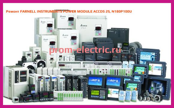 Image [РЕМОНТ] FARNELL INSTRUMENTS POWER MODULE ACCOS 2S, N180P100U
