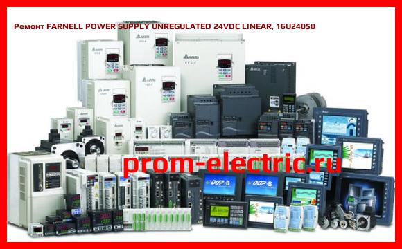 Image [РЕМОНТ] FARNELL POWER SUPPLY UNREGULATED 24VDC LINEAR, 16U24050
