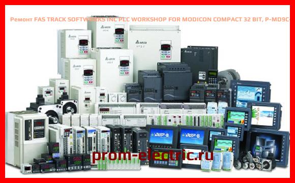 Image [РЕМОНТ] FAS TRACK SOFTWORKS INC PLC WORKSHOP FOR MODICON COMPACT 32 BIT, P-MD9C-CW-USB