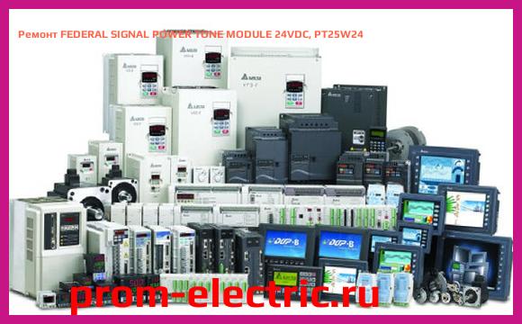 Image [РЕМОНТ] FEDERAL SIGNAL POWER TONE MODULE 24VDC, PT25W24