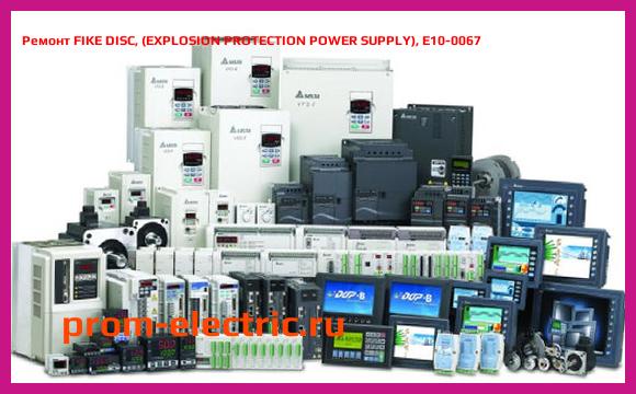 Image [РЕМОНТ] FIKE DISC, (EXPLOSION PROTECTION POWER SUPPLY), E10-0067