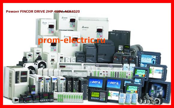 Image [РЕМОНТ] FINCOR DRIVE 2HP 460V, ACX4020