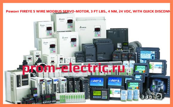 Image [РЕМОНТ] FIREYE 5 WIRE MODBUS SERVO-MOTOR, 3 FT LBS., 4 NM, 24 VDC, WITH QUICK DISCONNECT CONNECTORS., FX04-1