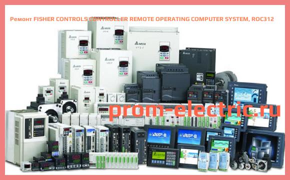 Image [РЕМОНТ] FISHER CONTROLS CONTROLLER REMOTE OPERATING COMPUTER SYSTEM, ROC312
