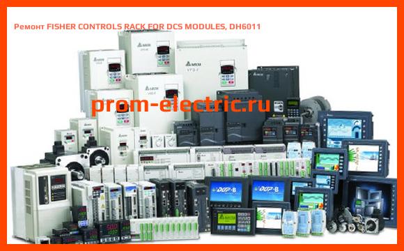 Image [РЕМОНТ] FISHER CONTROLS RACK FOR DCS MODULES, DH6011