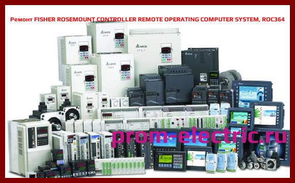 Image [РЕМОНТ] FISHER ROSEMOUNT CONTROLLER REMOTE OPERATING COMPUTER SYSTEM, ROC364