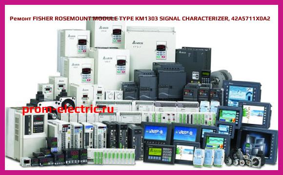 Image [РЕМОНТ] FISHER ROSEMOUNT MODULE TYPE KM1303 SIGNAL CHARACTERIZER, 42A5711X0A2