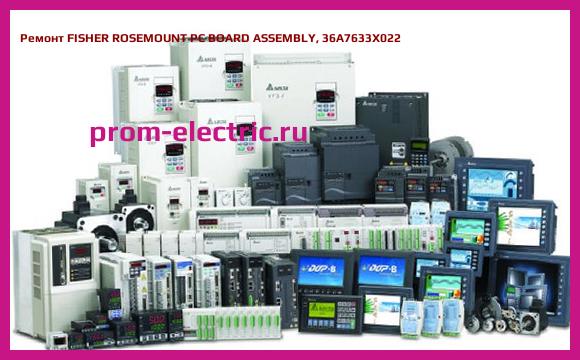 Image [РЕМОНТ] FISHER ROSEMOUNT PC BOARD ASSEMBLY, 36A7633X022