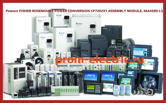 Image [РЕМОНТ] FISHER ROSEMOUNT POWER CONVERSION CP7202X1 ASSEMBLY MODULE, 46A4589-L5J