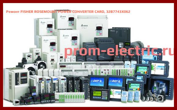 Image [РЕМОНТ] FISHER ROSEMOUNT POWER CONVERTER CARD, 32B7743X062