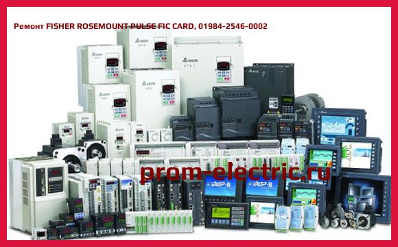 Image [РЕМОНТ] FISHER ROSEMOUNT PULSE FIC CARD, 01984-2546-0002