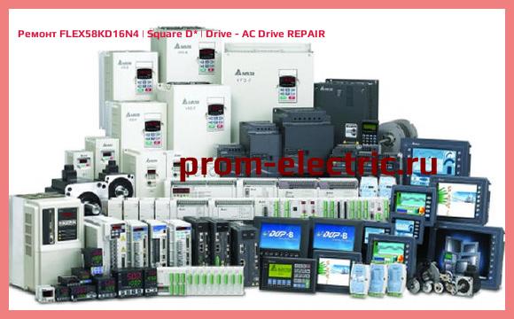 Image [РЕМОНТ] FLEX58KD16N4 | Square D | Drive - AC Drive REPAIR