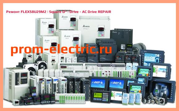 Image [РЕМОНТ] FLEX58U29M2 | Square D | Drive - AC Drive REPAIR