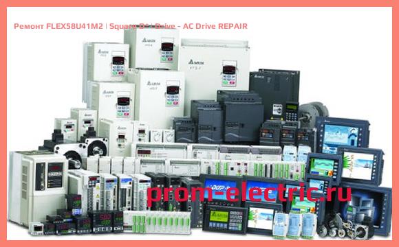 Image [РЕМОНТ] FLEX58U41M2 | Square D | Drive - AC Drive REPAIR
