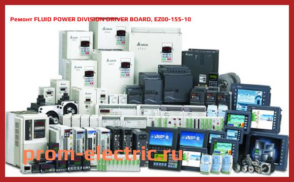 Image [РЕМОНТ] FLUID POWER DIVISION DRIVER BOARD, EZ00-155-10