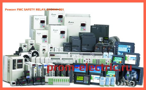 Image [РЕМОНТ] FMC SAFETY RELAY, 01C444-001
