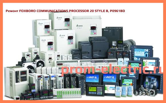 Image [РЕМОНТ] FOXBORO COMMUNICATIONS PROCESSOR 20 STYLE B, P0961BD