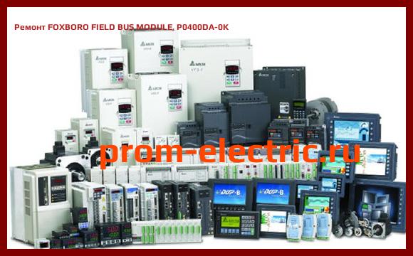 Image [РЕМОНТ] FOXBORO FIELD BUS MODULE, P0400DA-0K