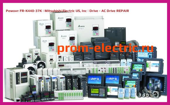 Image [РЕМОНТ] FR-K440-37K | Mitsubishi Electric US, Inc | Drive - AC Drive REPAIR