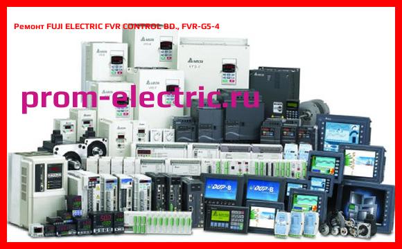 Image [РЕМОНТ] FUJI ELECTRIC FVR CONTROL BD., FVR-G5-4