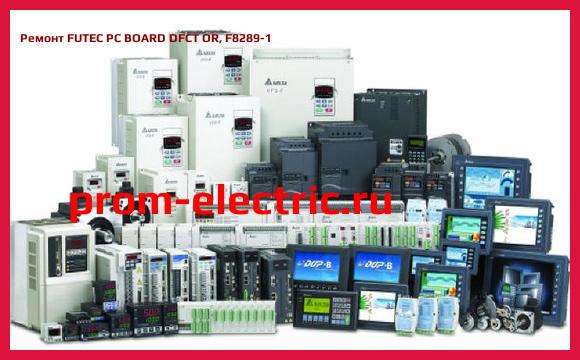 Image [РЕМОНТ] FUTEC PC BOARD DFCT OR, F8289-1