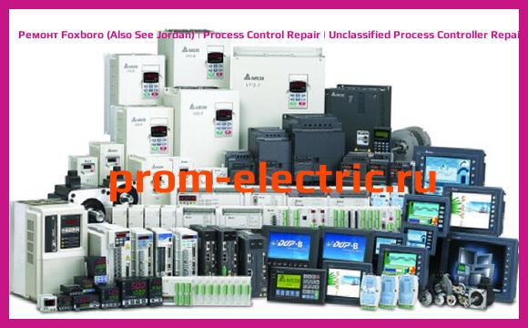 Image [РЕМОНТ] Foxboro (Also See Jordan) | Process Control Repair | Unclassified Process Controller Repair