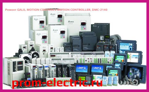 Image [РЕМОНТ] GALIL MOTION CONTROLS MOTION CONTROLLER, DMC-2140