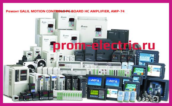 Image [РЕМОНТ] GALIL MOTION CONTROLS PC BOARD HC AMPLIFIER, AMP-74