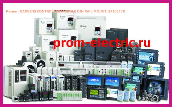 Image [РЕМОНТ] GARVENS CONTROLLER MODULE DIN RAIL MOUNT, 24103178
