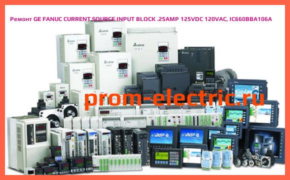 Image [РЕМОНТ] GE FANUC CURRENT SOURCE INPUT BLOCK .25AMP 125VDC 120VAC, IC660BBA106A