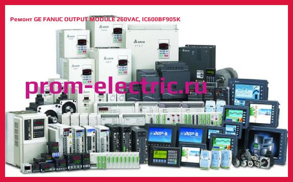 Image [РЕМОНТ] GE FANUC OUTPUT MODULE 260VAC, IC600BF905K