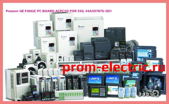 Image [РЕМОНТ] GE FANUC PC BOARD ACPC1D FOR 550, 44A397876-G01
