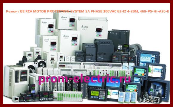 Image [РЕМОНТ] GE RCA MOTOR PROTECTION SYSTEM 5A PHASE 300VAC 62HZ 4-20M, 469-P5-HI-A20-E