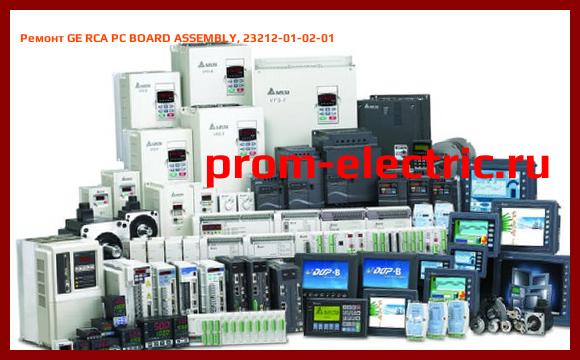 Image [РЕМОНТ] GE RCA PC BOARD ASSEMBLY, 23212-01-02-01