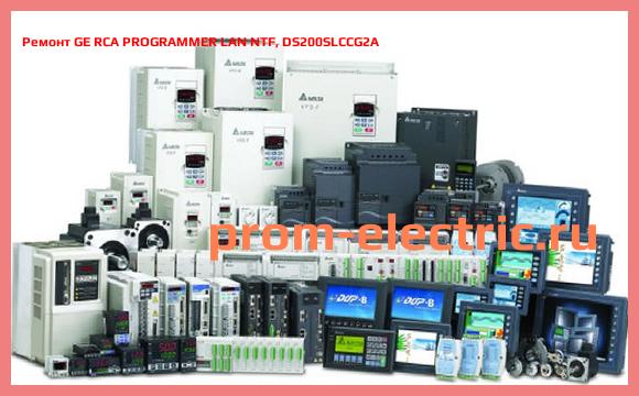 Image [РЕМОНТ] GE RCA PROGRAMMER LAN NTF, DS200SLCCG2A