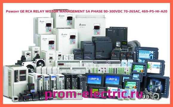 Image [РЕМОНТ] GE RCA RELAY MOTOR MANAGEMENT 5A PHASE 90-300VDC 70-265AC, 469-P5-HI-A20