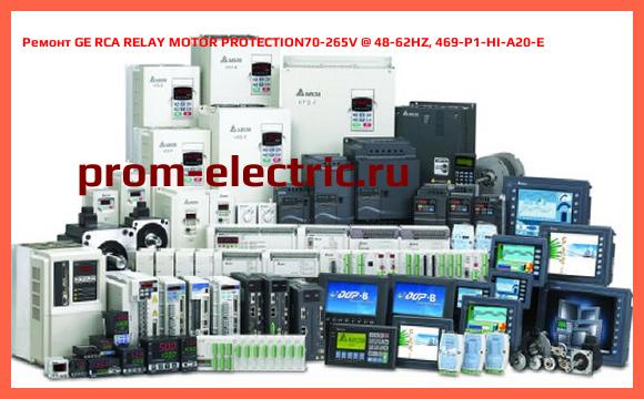 Image [РЕМОНТ] GE RCA RELAY MOTOR PROTECTION70-265V @ 48-62HZ, 469-P1-HI-A20-E